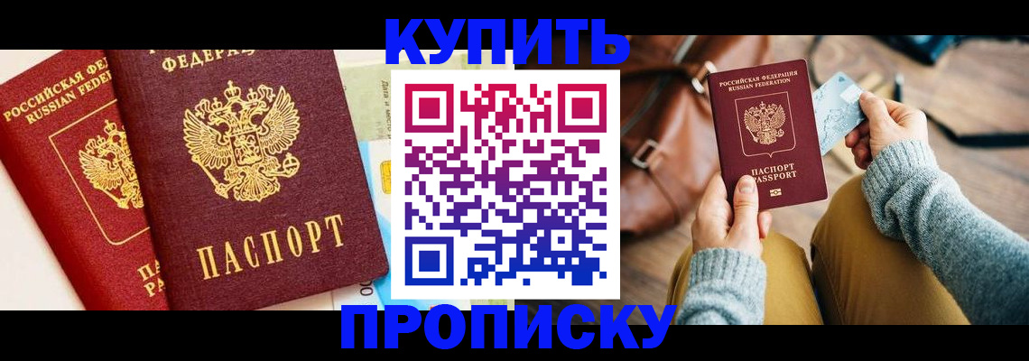 временная регистрация в Удачном