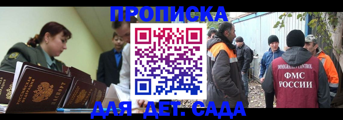временная прописка в Удачном