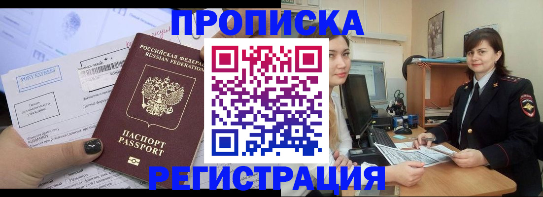 прописка гарантия в Удачном