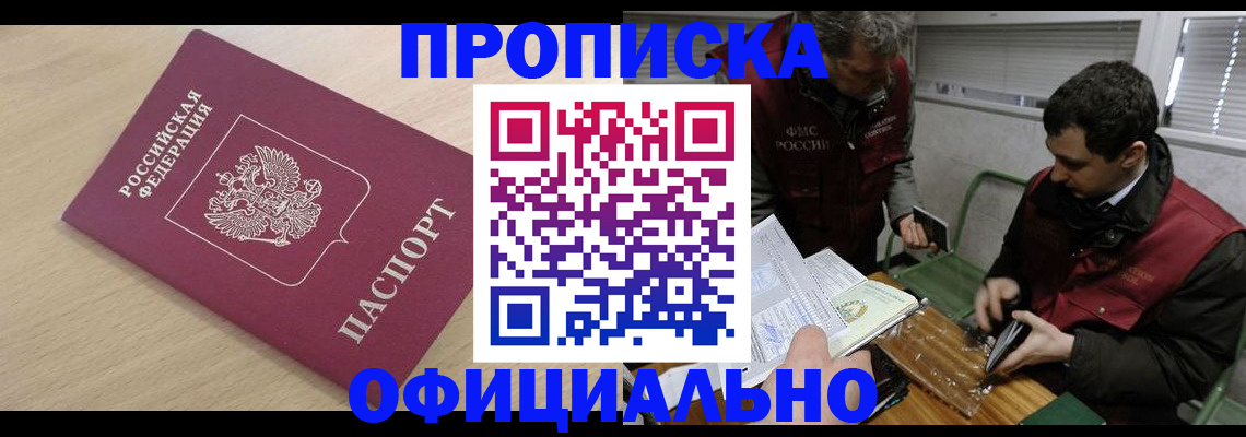 прописка для работы в Удачном