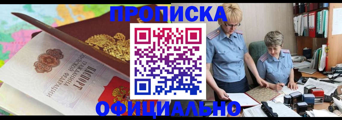 прописка гарантия в Удачном